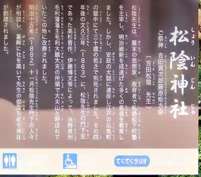 松陰神社の歴史