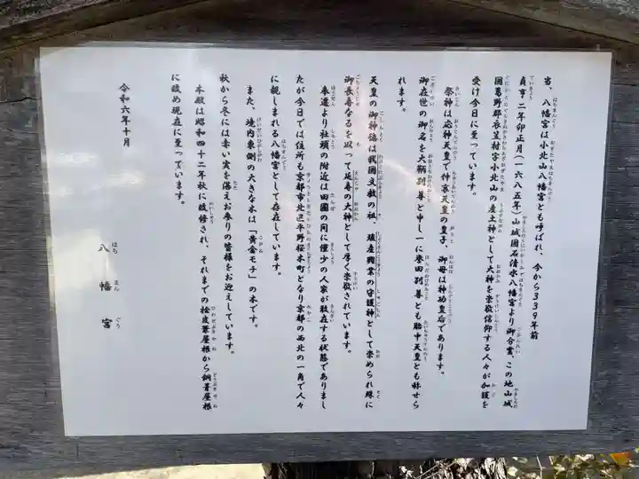 金攫八幡宮(京都府)