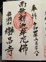 巒昌寺(富山県)