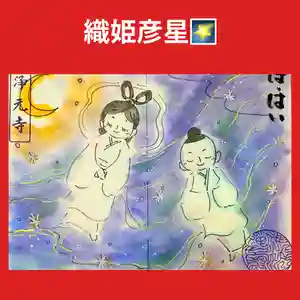 浄元寺の御朱印(2025年07月07日(月) 23時11分38秒投稿)