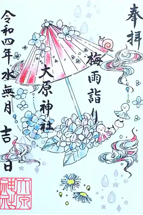 令和4年 特別御朱印6月 『梅雨詣り』