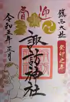 鎮西大社諏訪神社(長崎県)