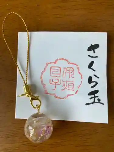 彌彦神社　(伊夜日子神社)のお守り