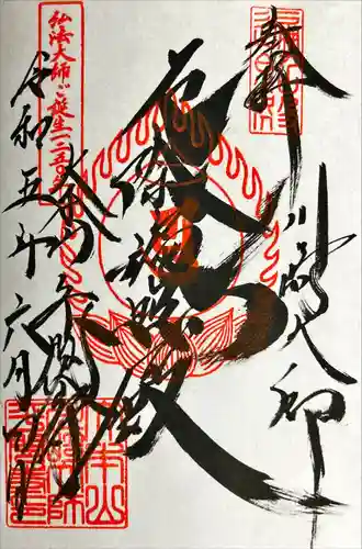 川崎大師（平間寺）(神奈川県)