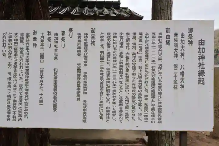 由加神社(和気由加神社)(岡山県)