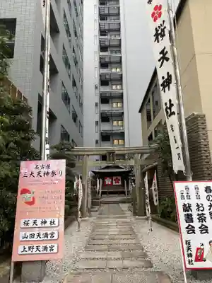 櫻天神社のその他建物