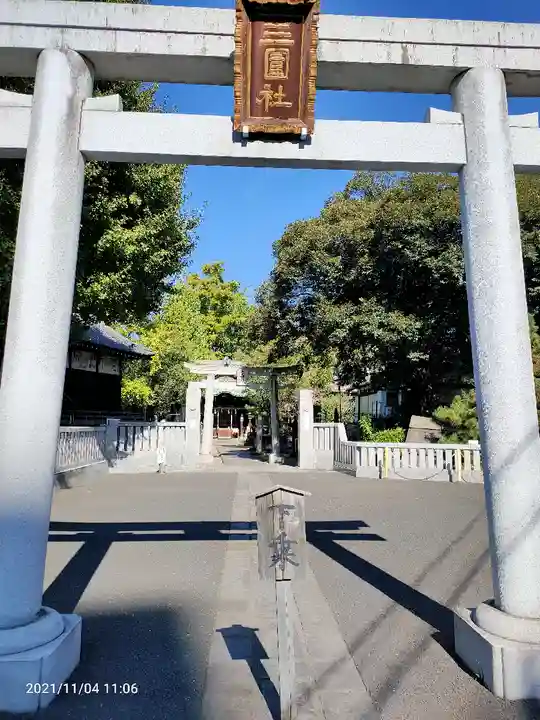三囲神社の鳥居