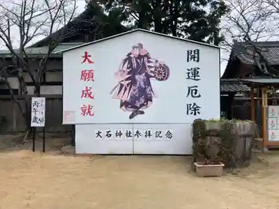 赤穂大石神社(兵庫県)