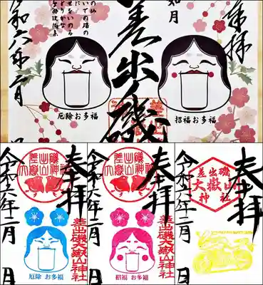 差出磯大嶽山神社 仕事と健康と厄よけの神さま(山梨県)