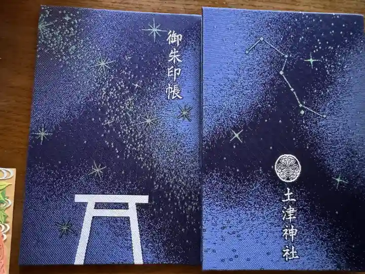 土津神社|こどもと出世の神さま(福島県)