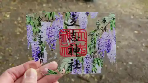立志神社の御朱印