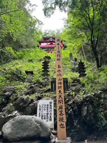 磯山弁財天(栃木県)