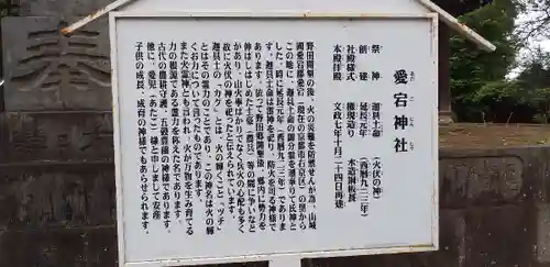 下総野田愛宕神社の歴史