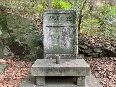 タタリ谷常厳寺(徳島県)