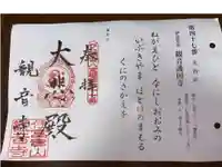 観音寺の御朱印