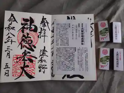 太皷谷稲成神社(島根県)