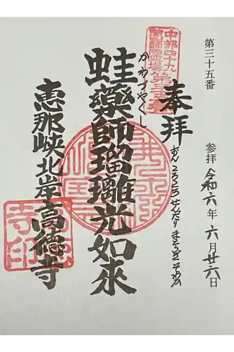 中部四十九薬師の御朱印です。
あとで探してバインダーに綴じよう。