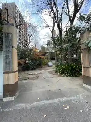 竜谷寺(東京都)