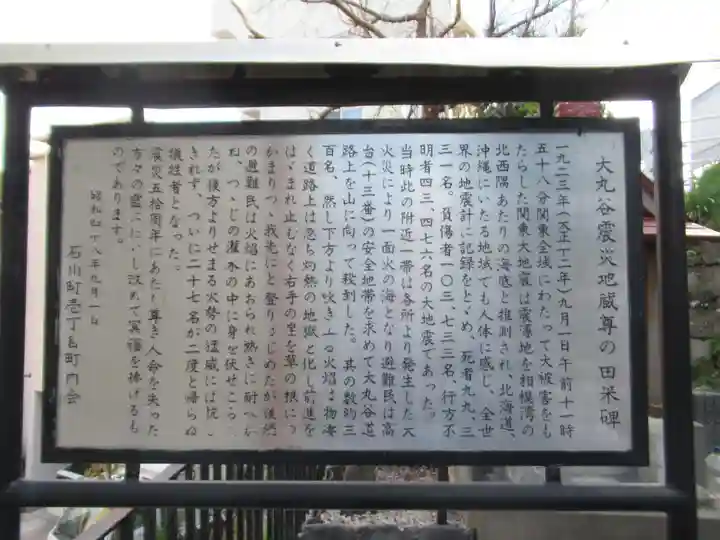 大丸谷震災地蔵尊(神奈川県)