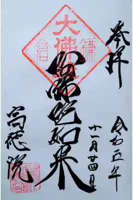 鎌倉6阿弥陀　1番