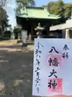 篠原八幡神社の御朱印