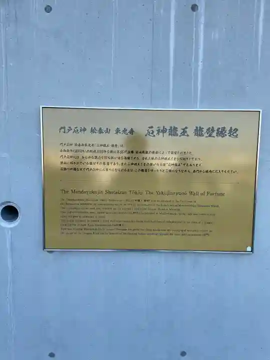 門戸厄神東光寺の歴史