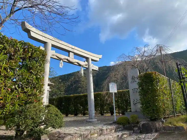 熊野本宮大社産田社(和歌山県)