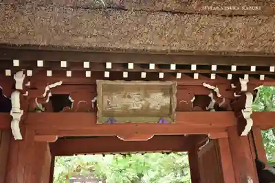 深大寺の山門・神門