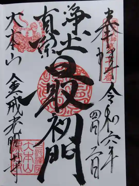 くろ谷 金戒光明寺(京都府)