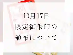 開成山大神宮(福島県)(2021年10月16日(土) 11時01分47秒投稿)
