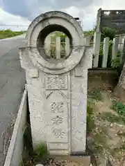 六県神社(奈良県)