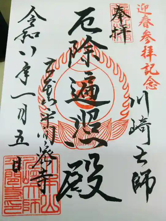 川崎大師(平間寺)の{uncategorized: "未分類", other: "その他", undefined: "問題あり", building: "その他建物", grave: "お墓", sacred_gate: "鳥居", guardian: "狛犬", statue: "像", buddha: "仏像", history: "歴史", nature: "自然", garden: "庭園", animal: "動物", pagoda: "塔", temizu: "手水舎", mountain_gate: "山門・神門", sanctuary: "本殿・本堂", subordinate: "末社・摂社", art: "芸術", scenery: "景色", jizo: "地蔵", ema: "絵馬", goshuin: "御朱印", omikuji: "おみくじ", items: "授与品その他", amulet: "お守り", goshuincho: "御朱印帳", eats: "食事", festival: "お祭り", votive_dance: "神楽", shichigosan: "七五三参", wedding: "結婚式", experience: "体験その他", initially: "初詣", around: "周辺", anti_infection: "感染症対策"}