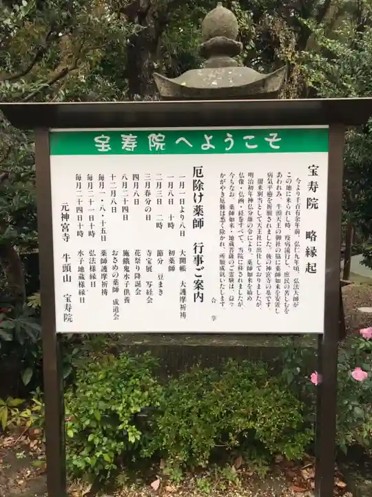 宝寿院の歴史