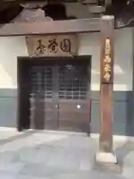 西来寺のその他建物