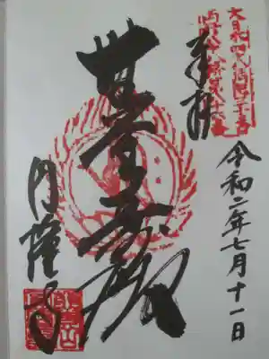 お参りの記録は別サイトをメインに投稿しておりますので、御朱印のみ投稿します。