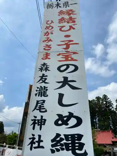 森友瀧尾神社のその他建物