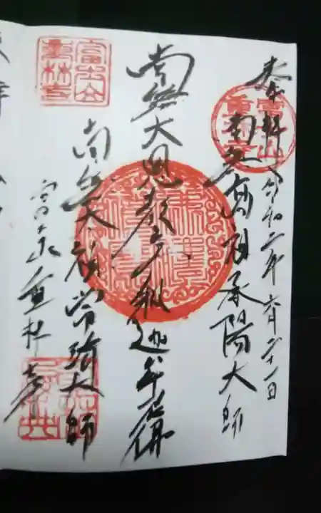 重林寺の御朱印