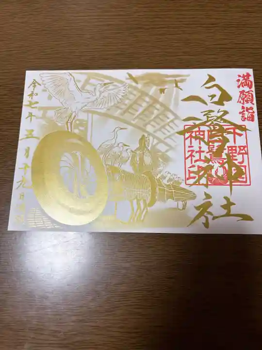 白鷺神社(栃木県)