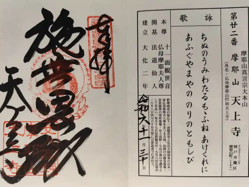 忉利天上寺の御朱印