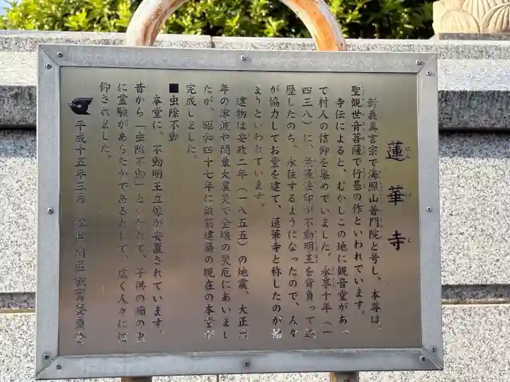 蓮華寺(東京都)