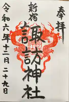 諏訪神社(東京都)