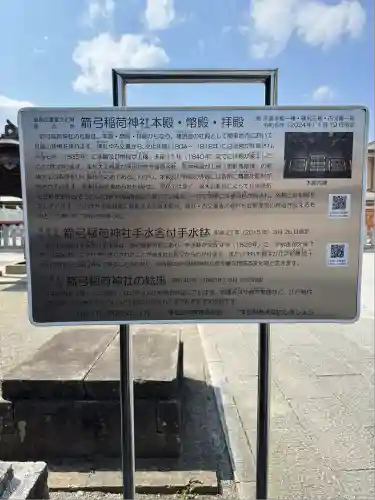 箭弓稲荷神社(埼玉県)