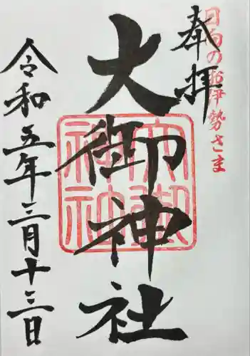 大御神社(宮崎県)