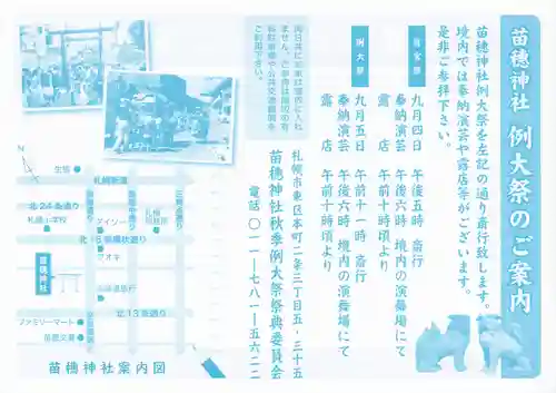 苗穂神社(北海道)