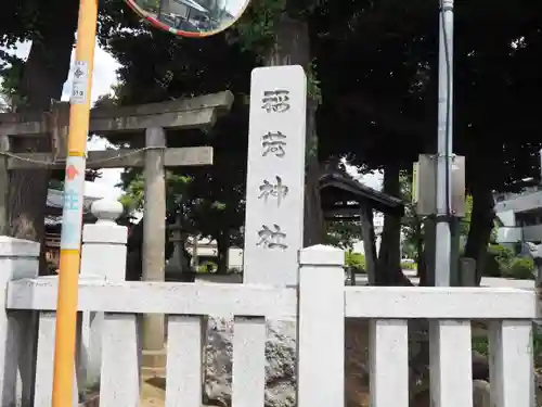 稲荷神社のその他建物