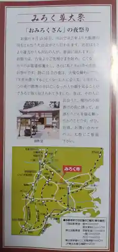 彌勒寺の御朱印
