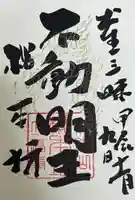 櫻本坊の御朱印