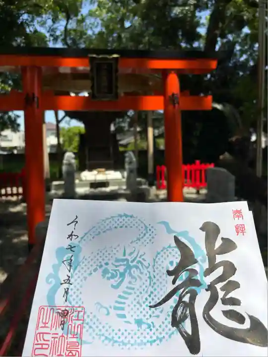 江之島神社(徳島県)