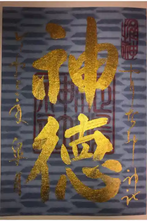 5月の言霊御朱印です。