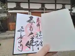 飛鳥寺の御朱印